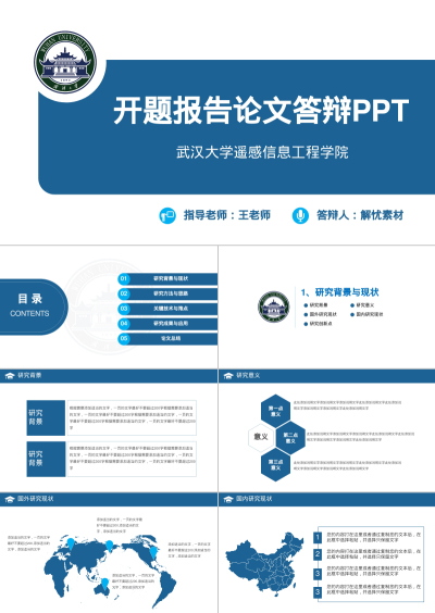 开题报告论文答辩PPT