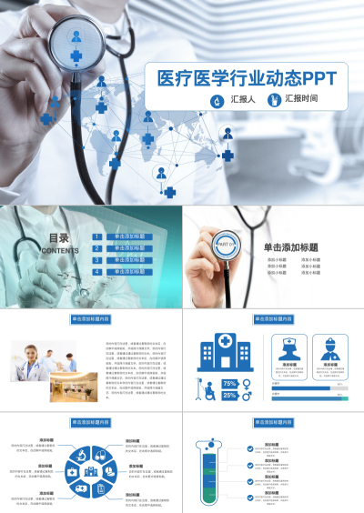 医疗医学行业动态PPT