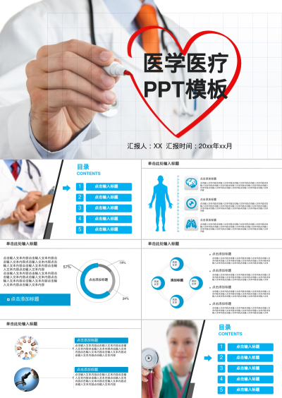 医学医疗PPT模板