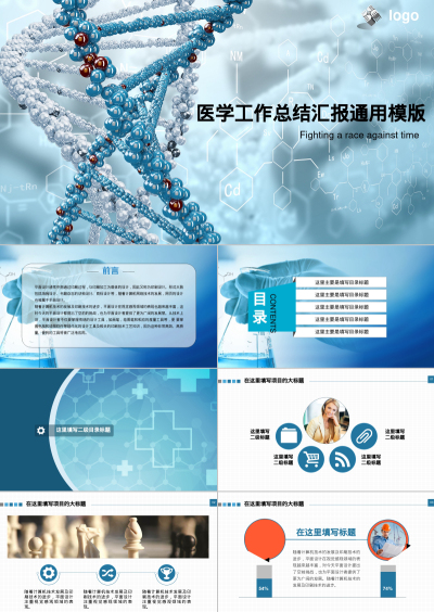 医学工作总结汇报通用模版