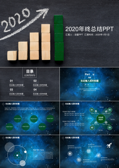 2020年终总结PPT