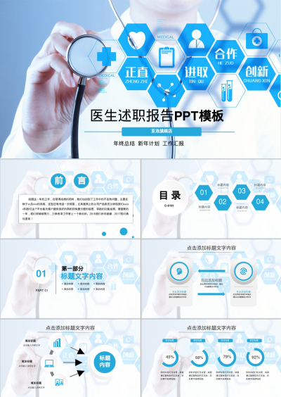 医生述职报告PPT模板