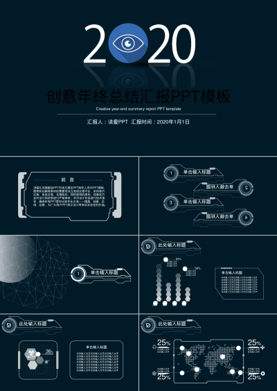 创意年终总结汇报PPT模板