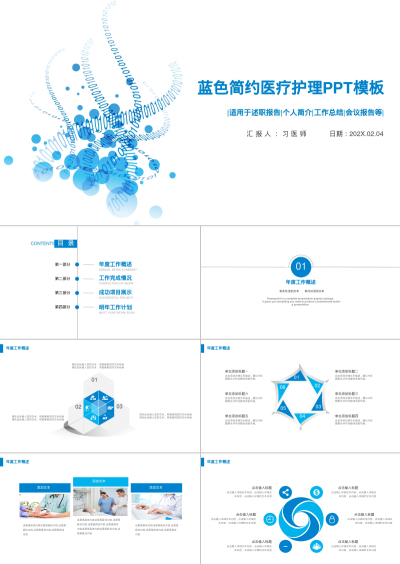 蓝色简约医疗护理PPT模板
