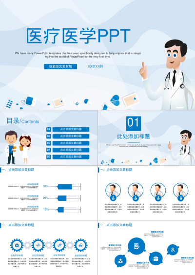 医疗医学PPT