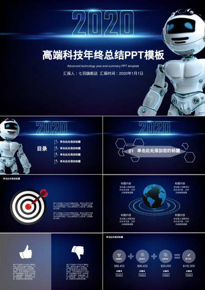 高端科技年终总结PPT模板