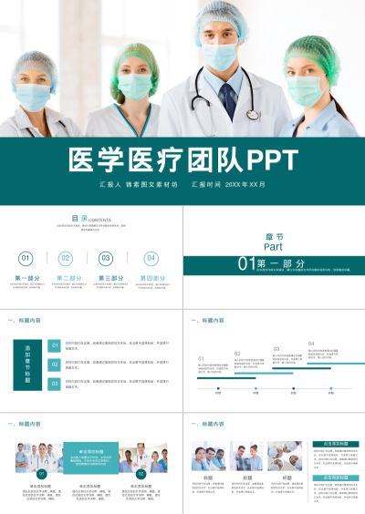 医学医疗团队PPT