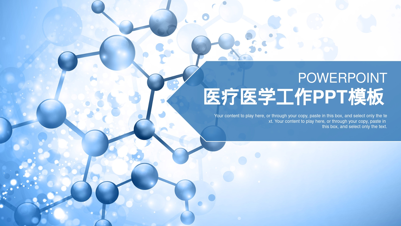 医疗医学工作PPT模板