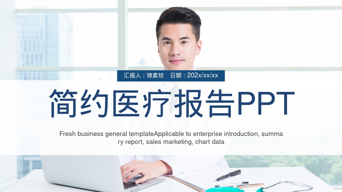 简约医疗报告PPT