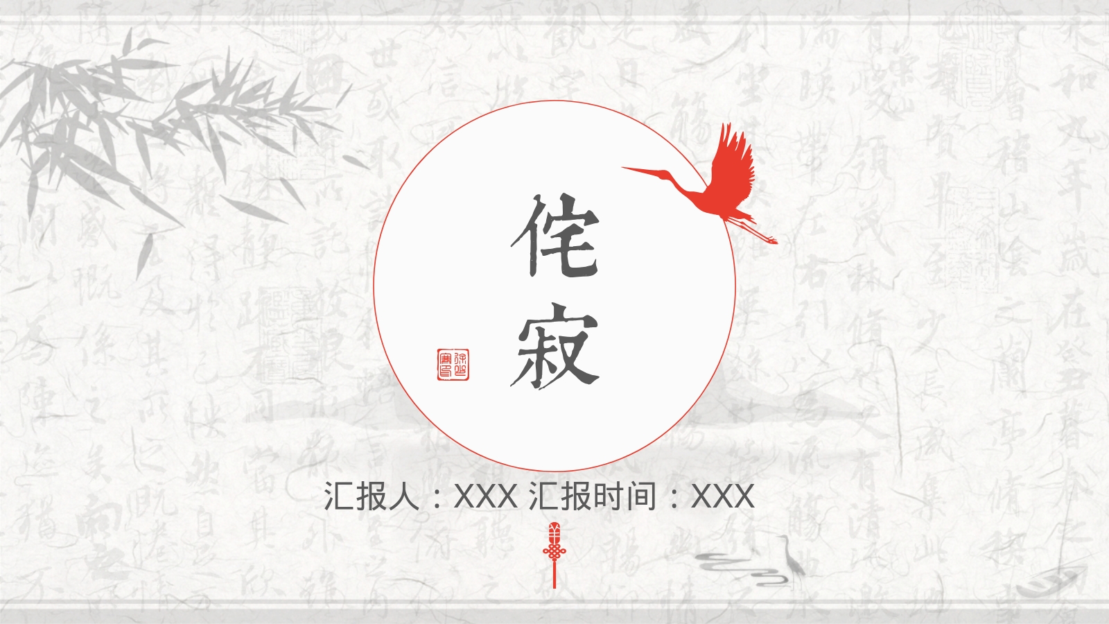 汇报人：XXX 汇报时间：XXX