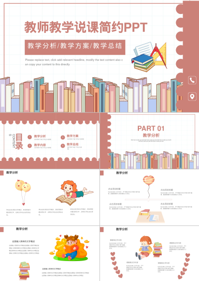 教师教学说课简约PPT