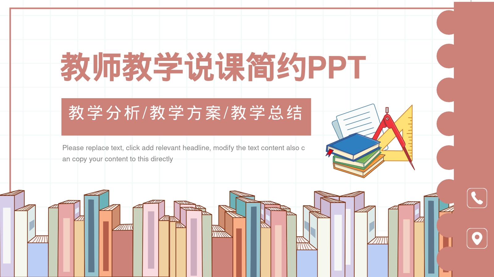 教师教学说课简约PPT