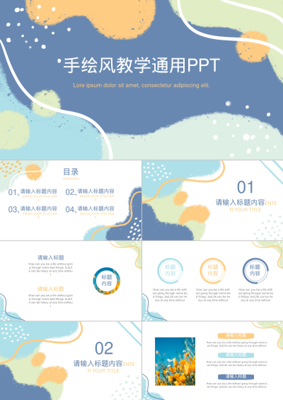 手绘风教学通用PPT