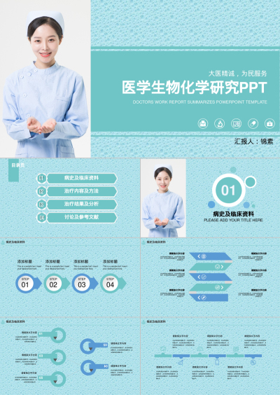 医学生物化学研究PPT