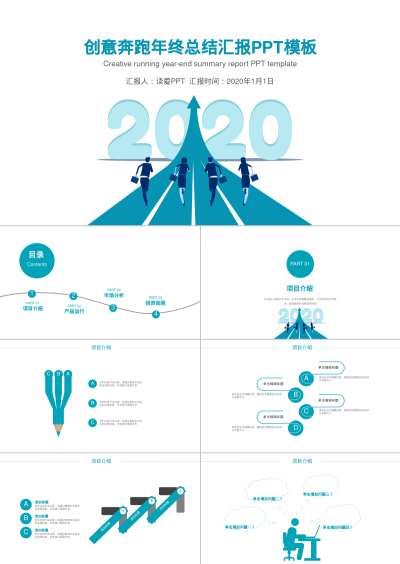 创意奔跑年终总结汇报PPT模板