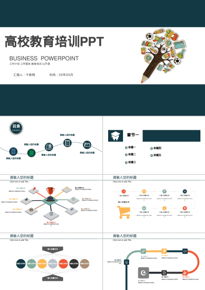 高校教育培训PPT