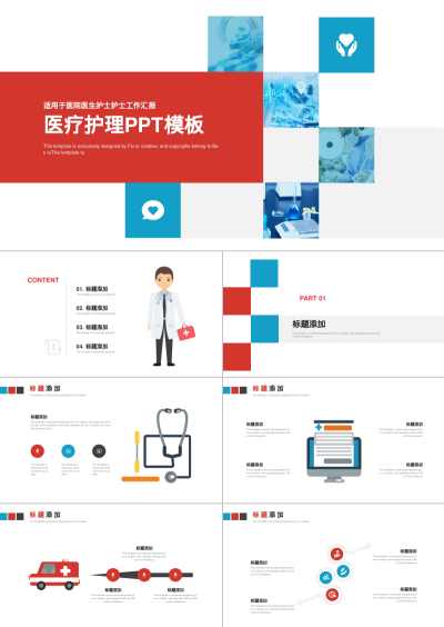 医疗护理PPT模板