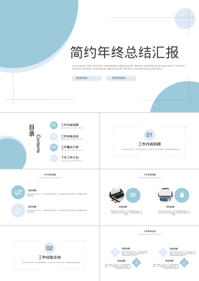 简约年终总结汇报