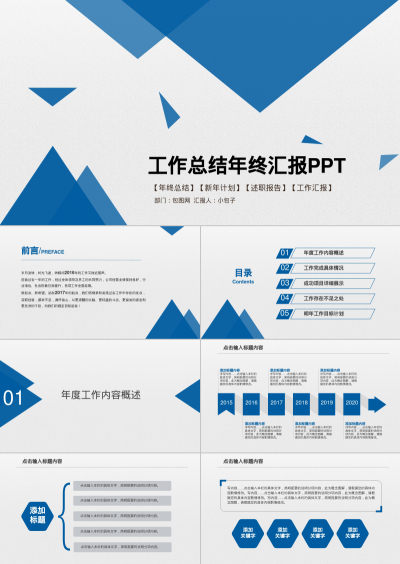 工作总结年终汇报PPT