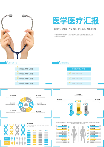 医学医疗汇报