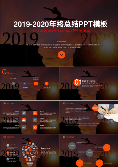 2019-2020年终总结PPT模板