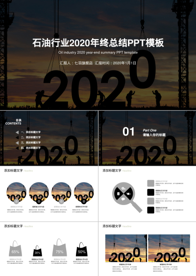 石油行业2020年终总结PPT模板