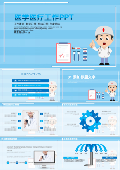 医学医疗工作PPT