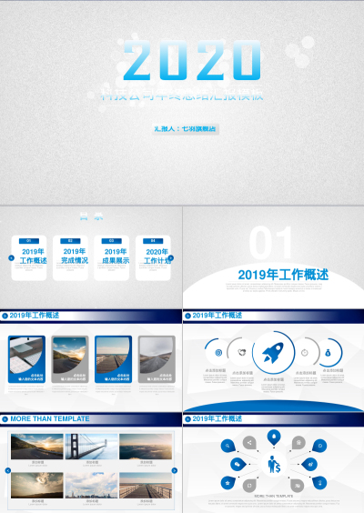 科技公司年终总结汇报模板