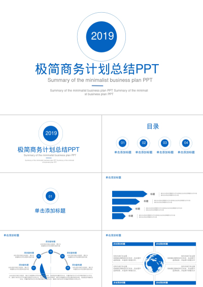 极简商务计划总结PPT