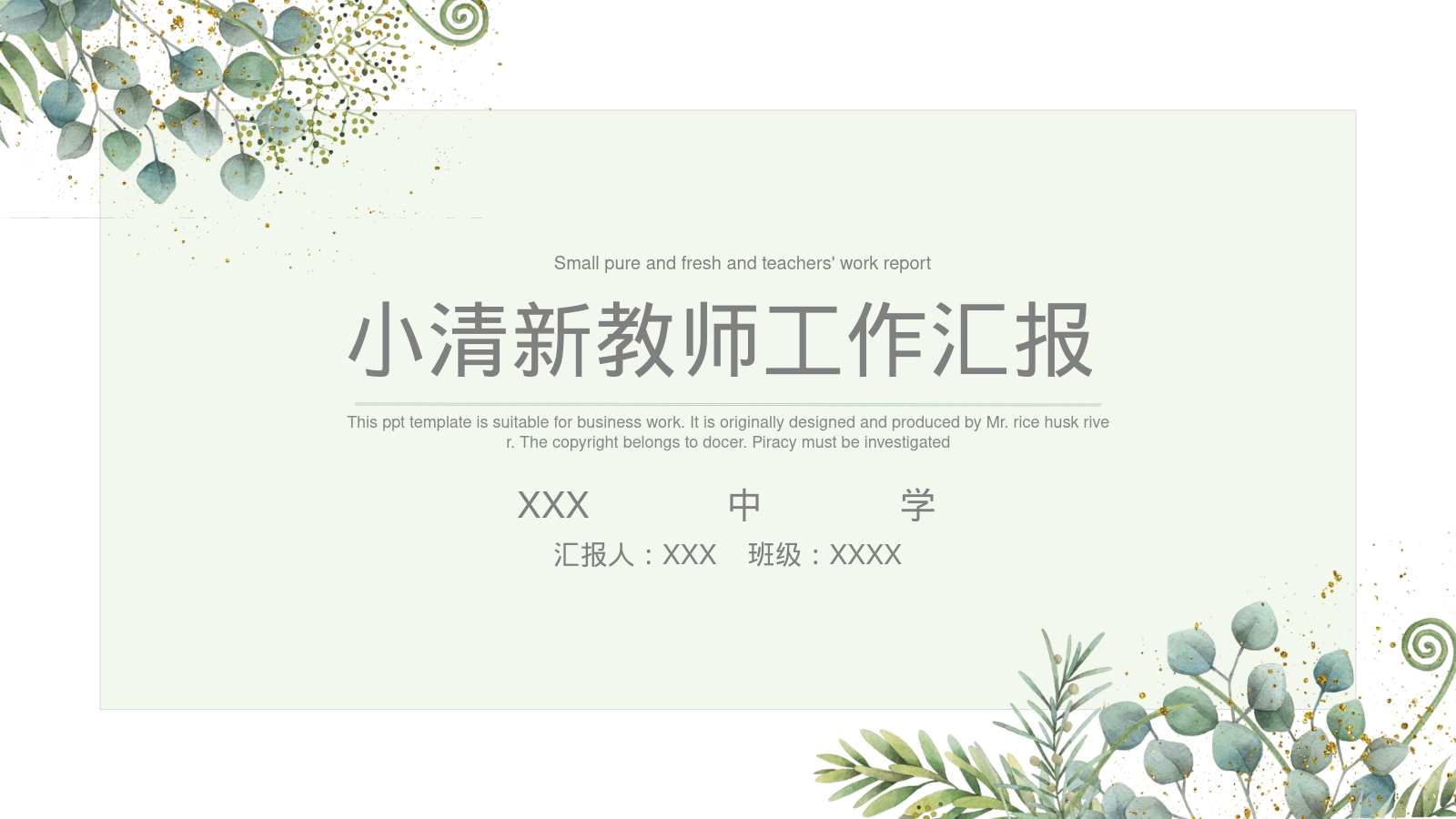 小清新教师工作汇报