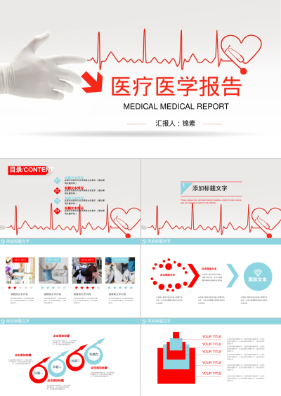 医疗医学报告