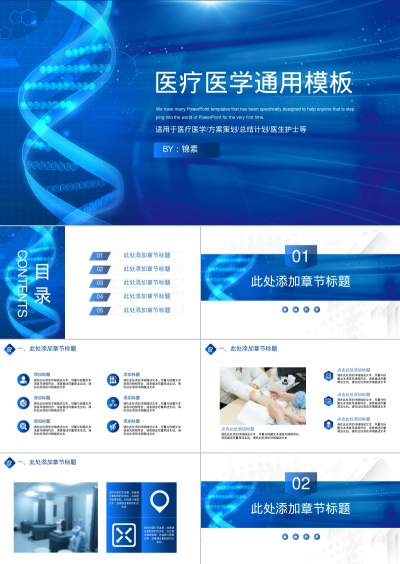 医疗医学通用模板