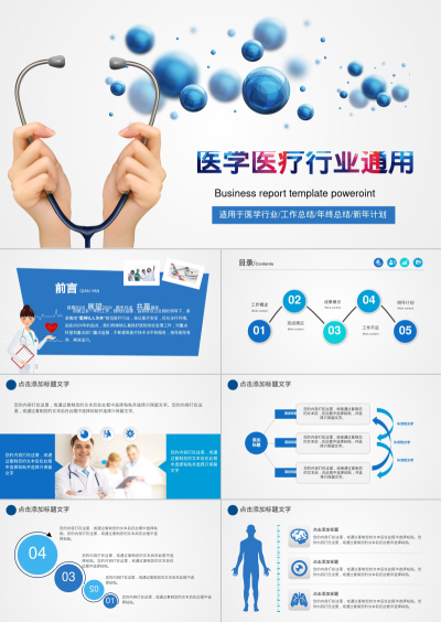 医学医疗行业通用