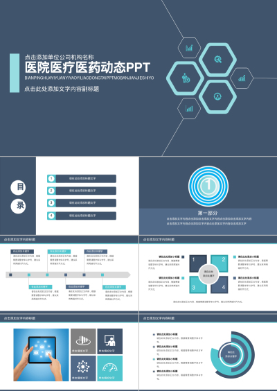 医院医疗医药动态PPT