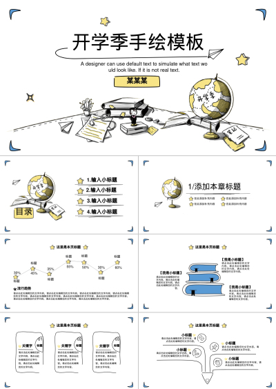 开学季手绘模板