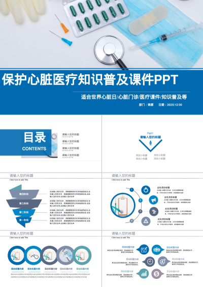 保护心脏医疗知识普及课件PPT