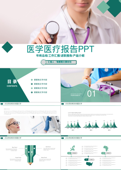 医学医疗报告PPT