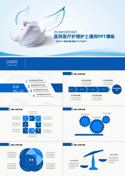医院医疗护理护士通用PPT模板