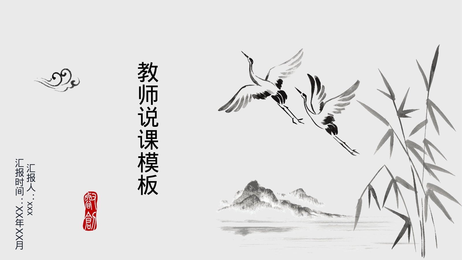 教师说课模板
