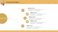 第11张幻灯片