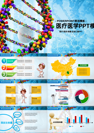 医疗医学PPT模板