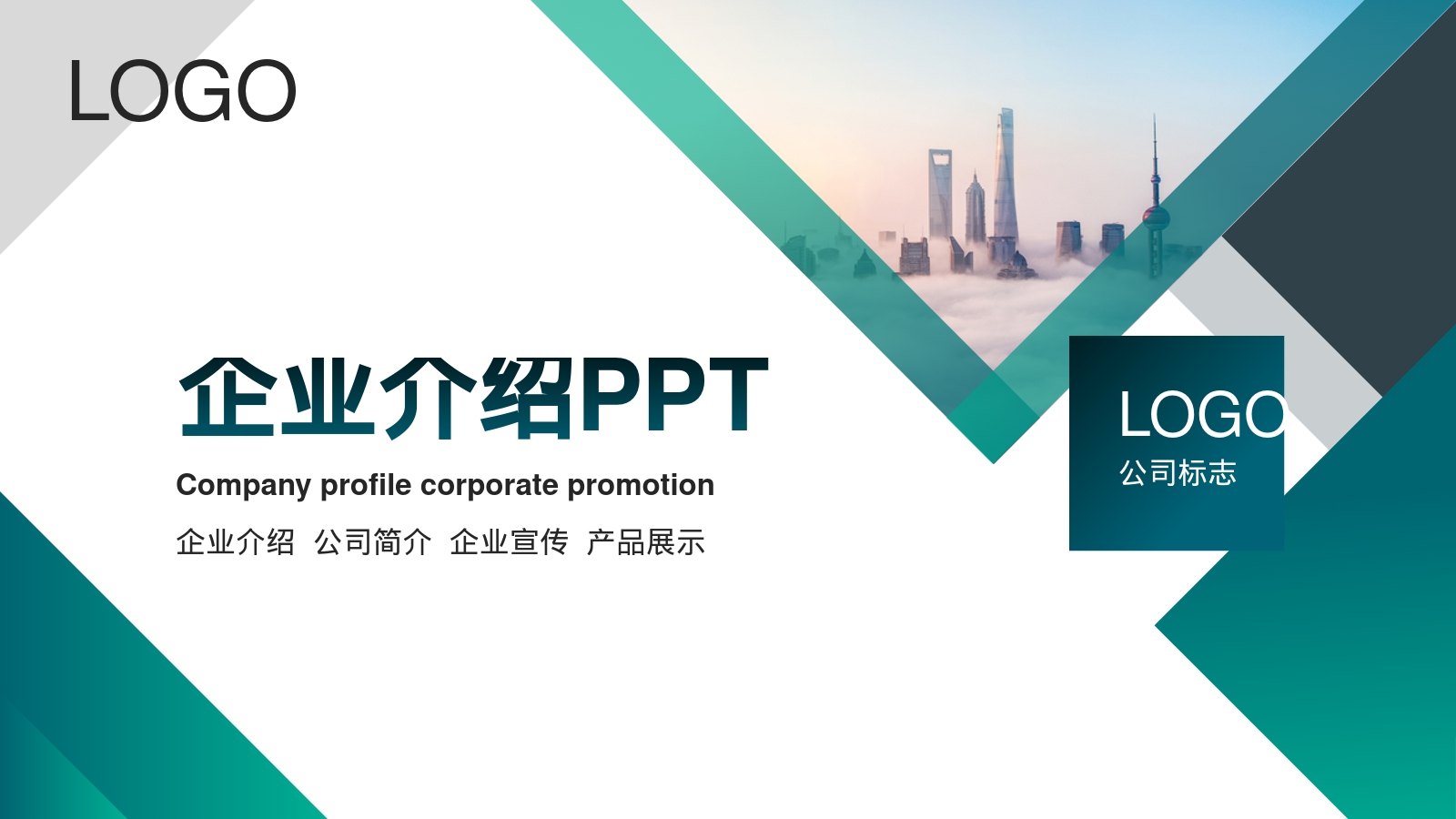 企业介绍PPT