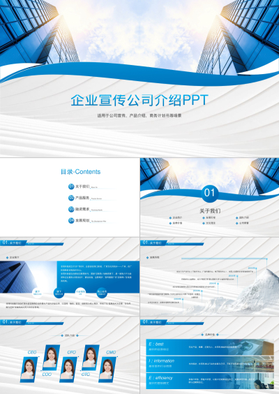 企业宣传公司介绍PPT