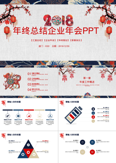 年终总结企业年会PPT