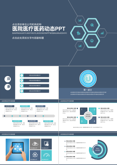 医院医疗医药动态PPT