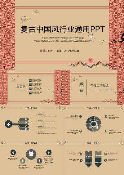 复古中国风行业通用PPT