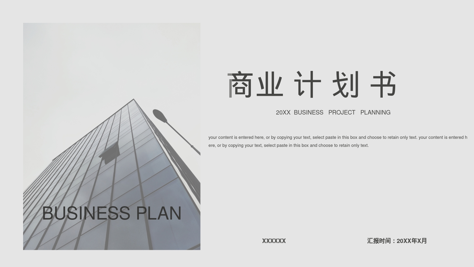 商业 计 划 书