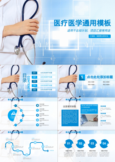 医疗医学通用模板