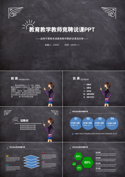 教育教学教师竞聘说课PPT