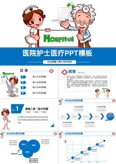 医院护士医疗PPT模板